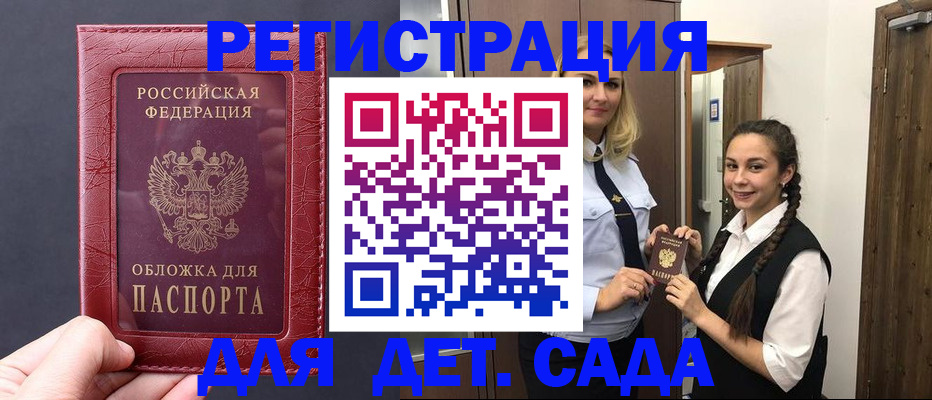 регистрация для дет. сада в Александровске-Сахалинском