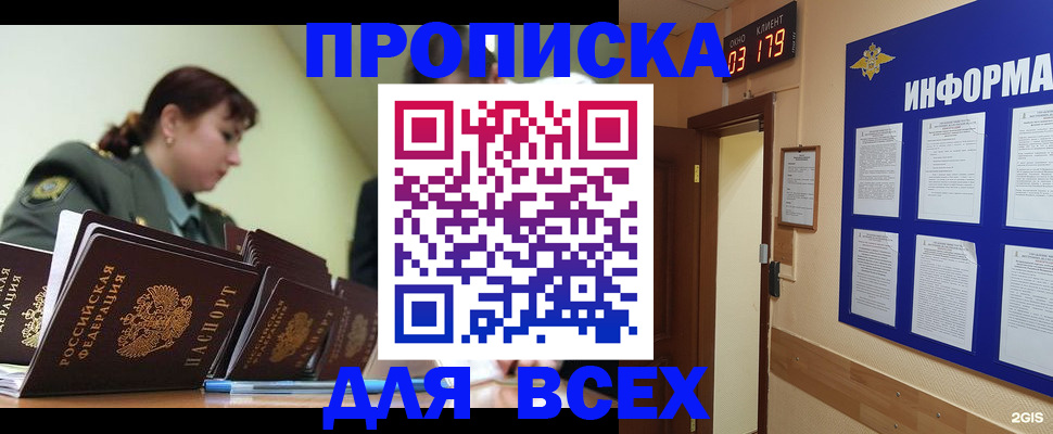 прописка паспорт в Александровске-Сахалинском
